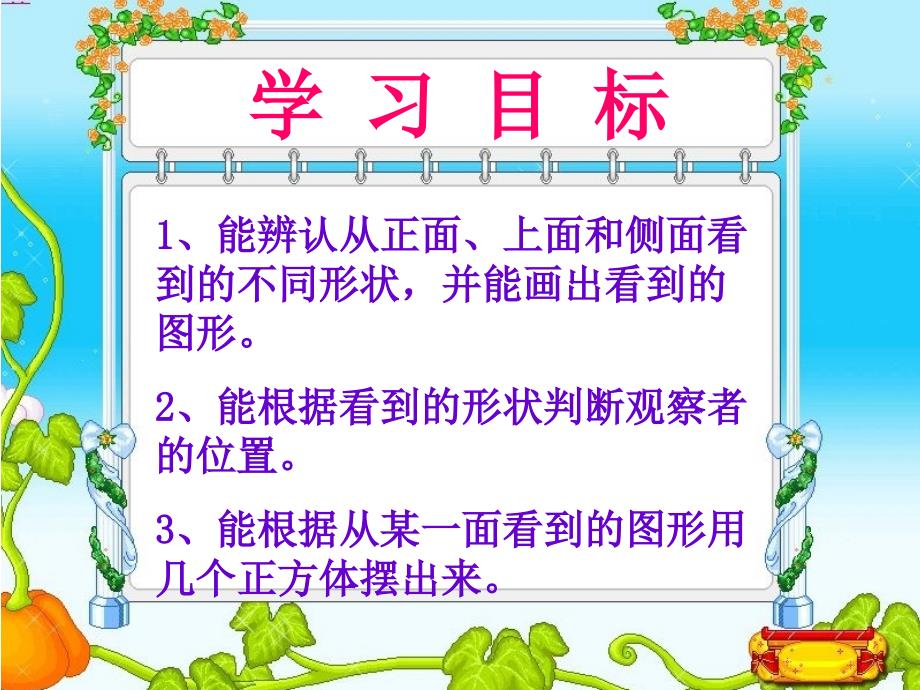 人教版四年级数学下册观察物体_第2页