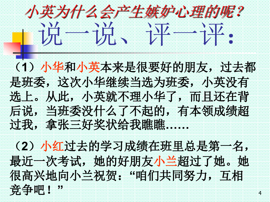 心理健康教育—赶走嫉妒心PPT课件.ppt_第4页