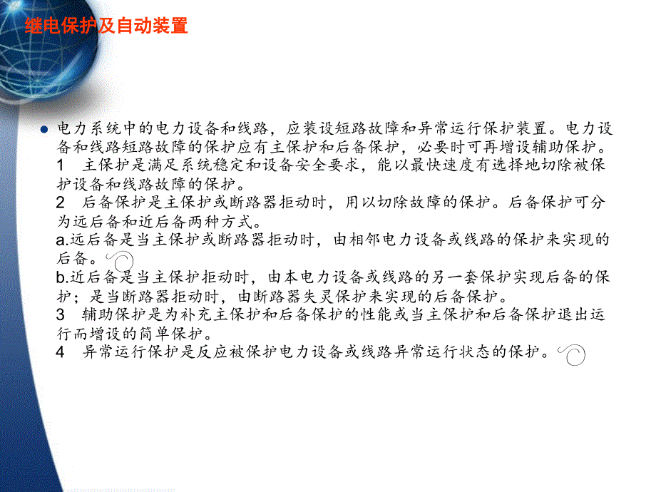 继电在电网安全自动装置的作用_第3页