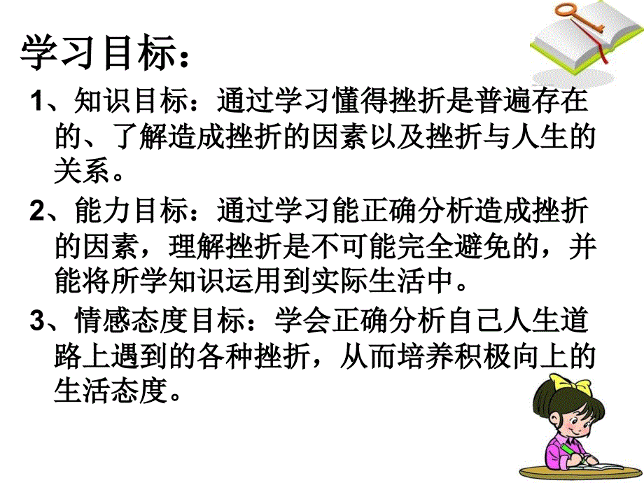 人生难免有挫折.ppt_第3页