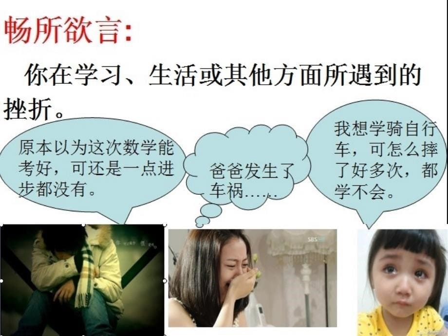 人生难免有挫折.ppt_第5页