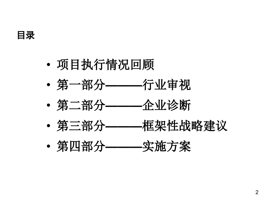 陕西西北新技术实业股份有限公司战略实施方案1_第2页