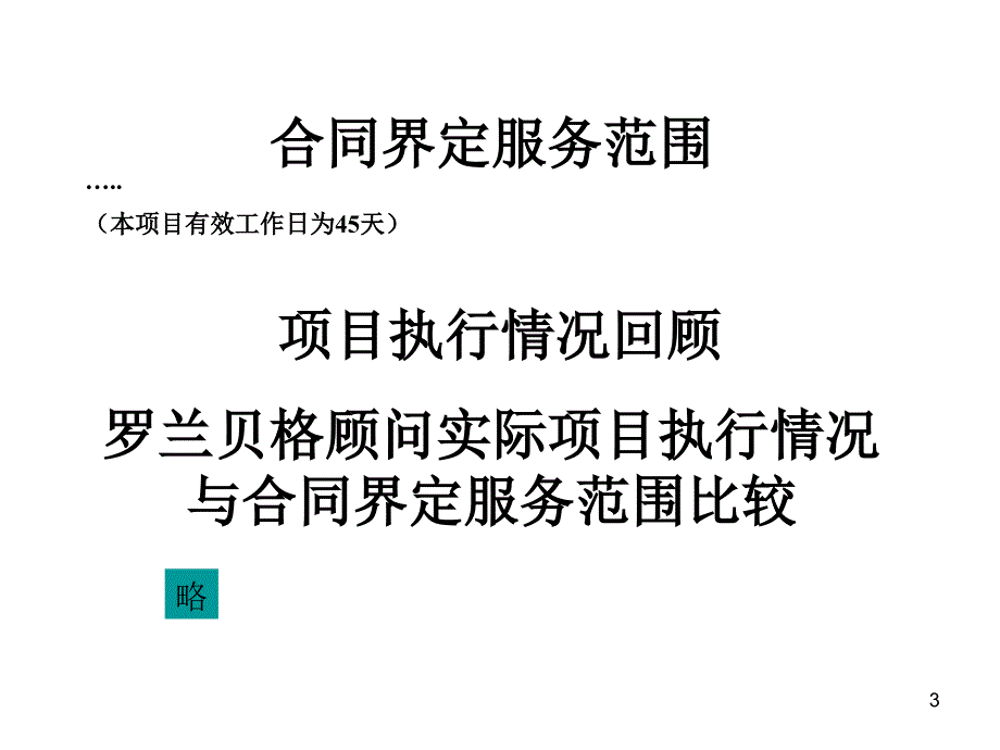 陕西西北新技术实业股份有限公司战略实施方案1_第3页