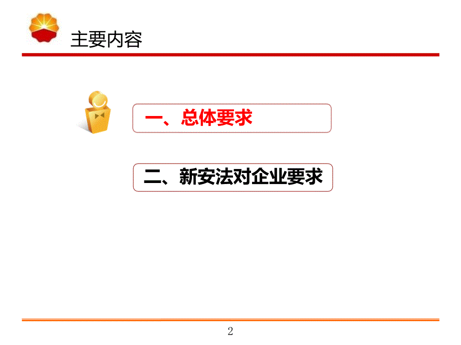 2021新《安全生产法》培训学习课件PPT（集中学习）_第2页