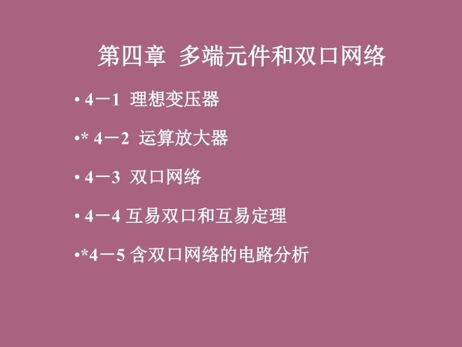 电路基础电子教案ppt课件_第5页