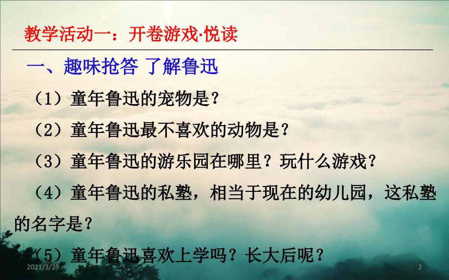 名著阅读朝花夕拾配合导学案使用课堂PPT_第2页