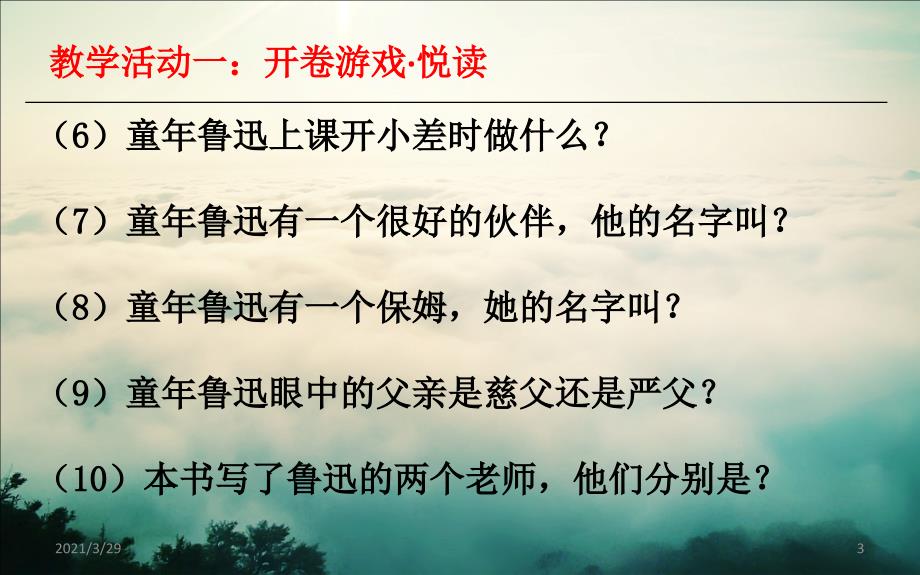 名著阅读朝花夕拾配合导学案使用课堂PPT_第3页