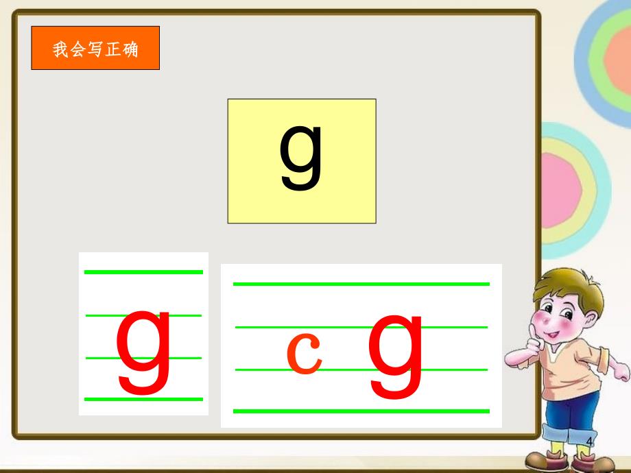 最新部编版小学语文gkh-文档资料_第4页