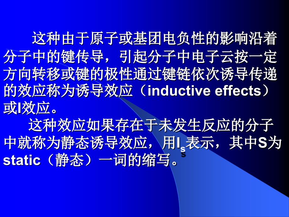 浙江工业大学取代基效应考研.ppt_第4页