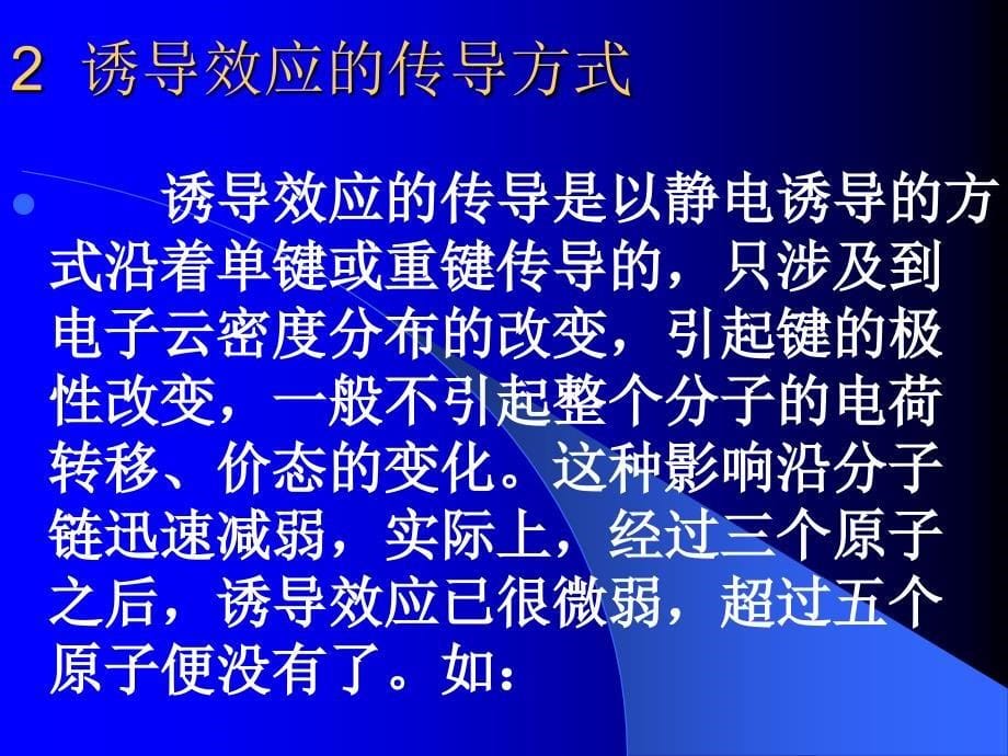 浙江工业大学取代基效应考研.ppt_第5页