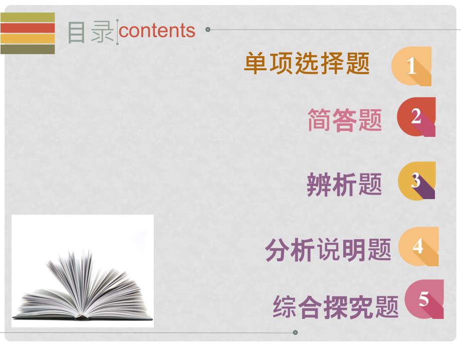 八年级政治下册 第八单元 我们的社会责任测试卷课件 粤教版_第2页