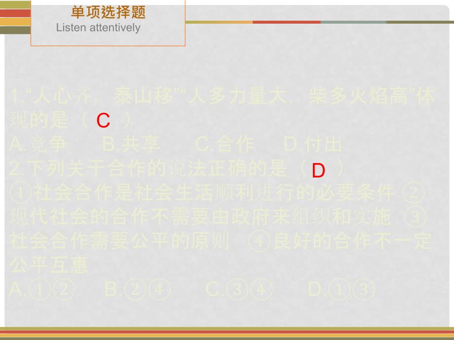 八年级政治下册 第八单元 我们的社会责任测试卷课件 粤教版_第4页