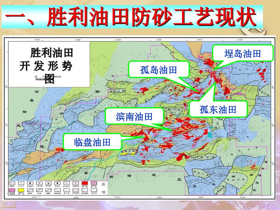 胜利油区疏松砂岩油藏防砂工艺新进展及下步技术对策_第3页