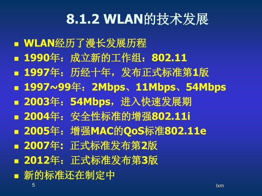 局域网与城域网：第8章 无线局域网_第5页