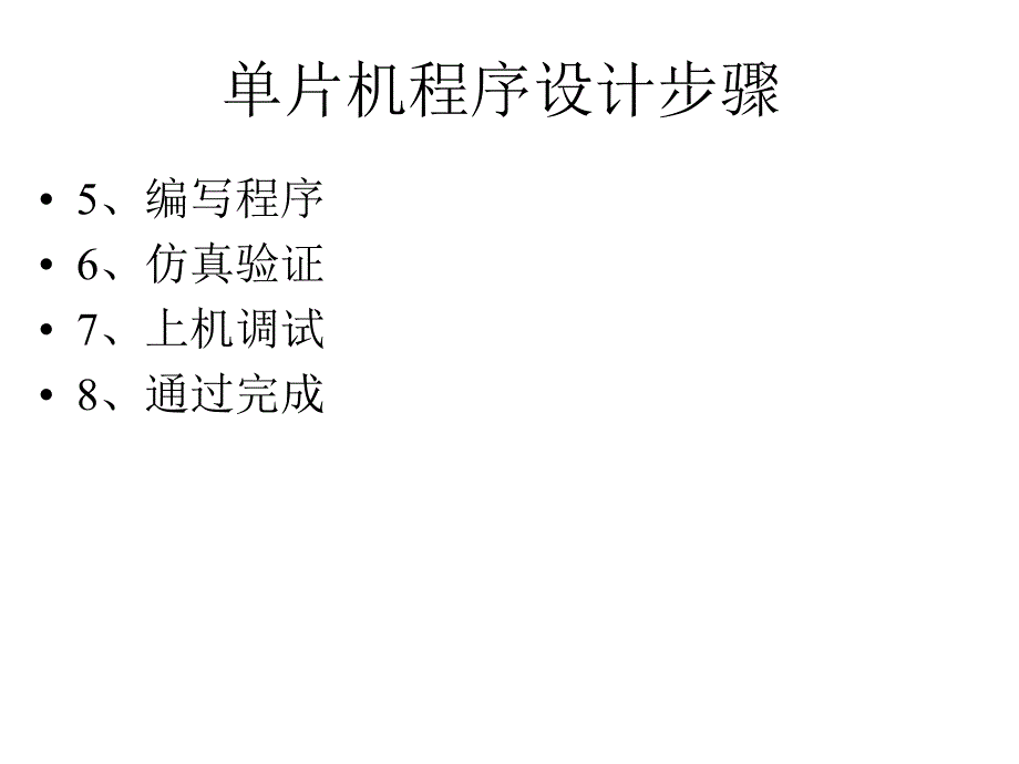 程序流程图设计.ppt_第3页