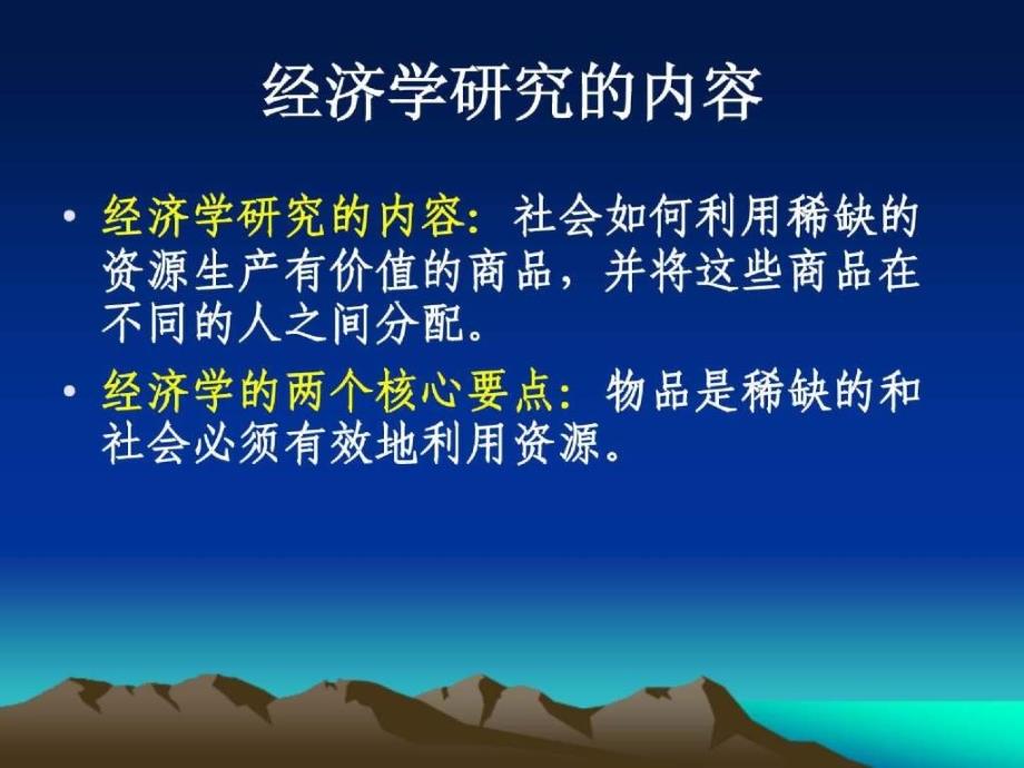 经济学原理大总结_第4页