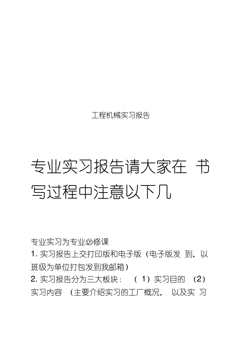 工程机械实习报告_第1页