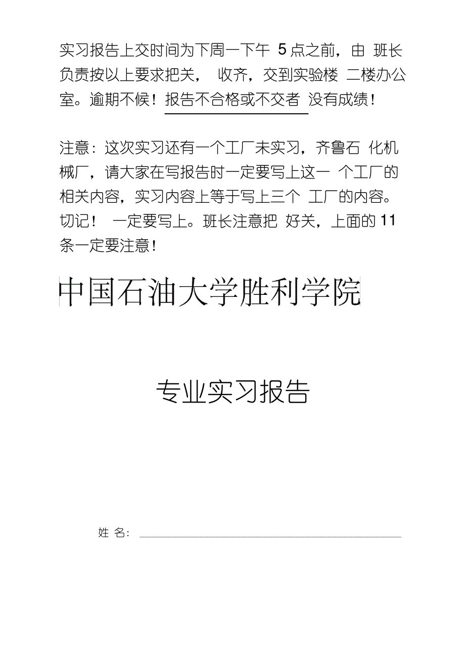 工程机械实习报告_第3页