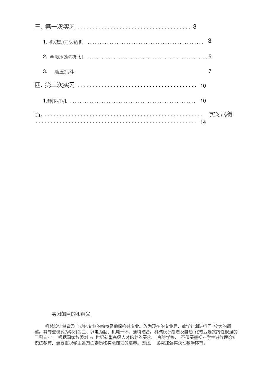 工程机械实习报告_第5页