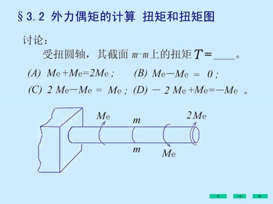 刘文版材料力学课件_第4页