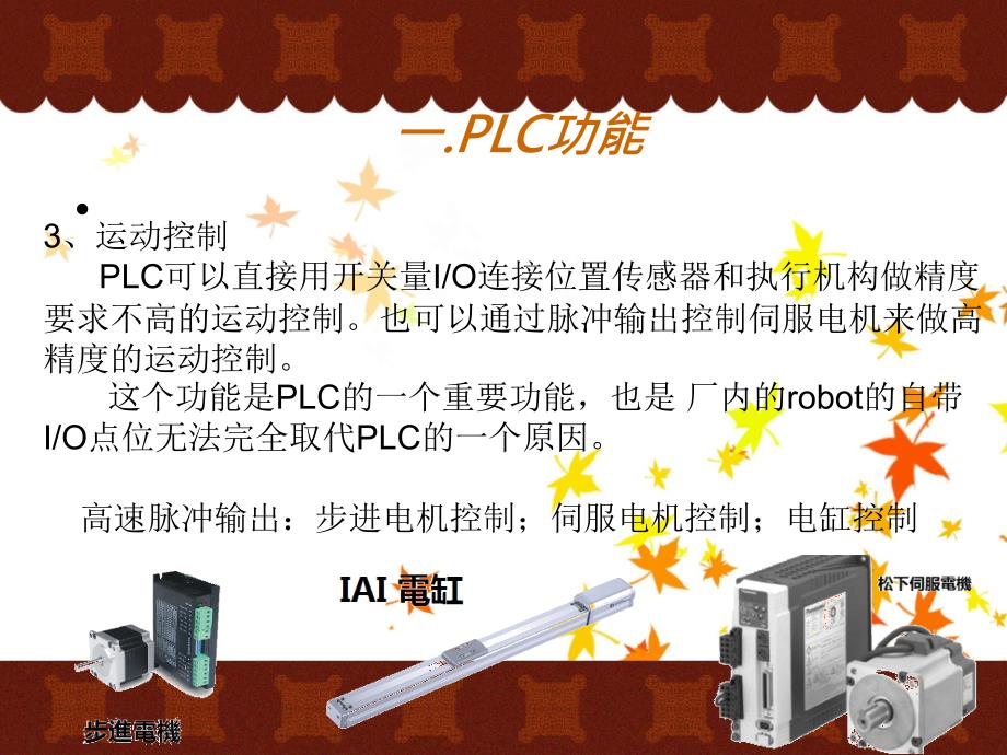 PLC选型与应用_第4页