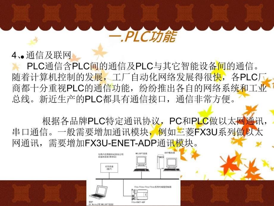 PLC选型与应用_第5页