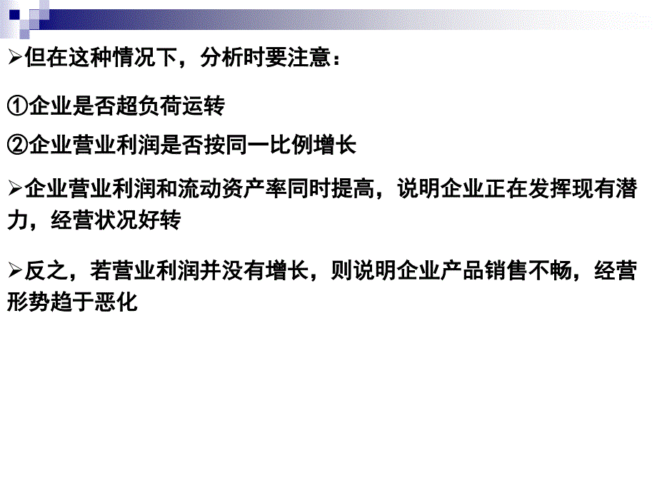 会计报表讲座之矿处级领导工商管理培训.ppt_第4页