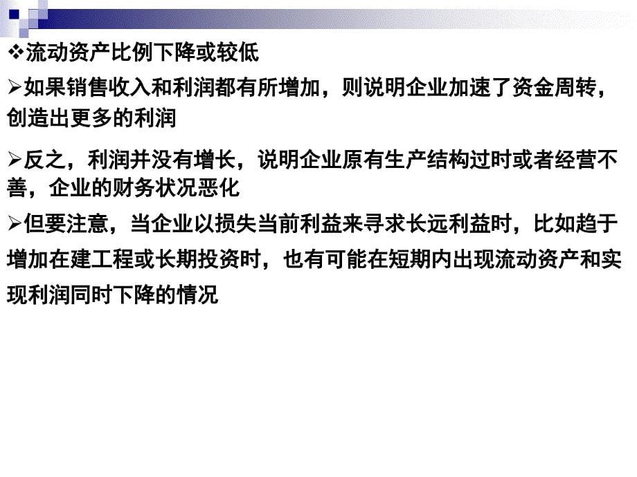 会计报表讲座之矿处级领导工商管理培训.ppt_第5页