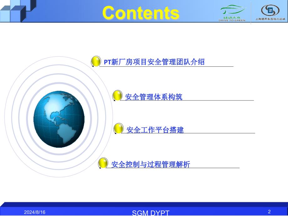 新厂房安全管理方案课件_第2页