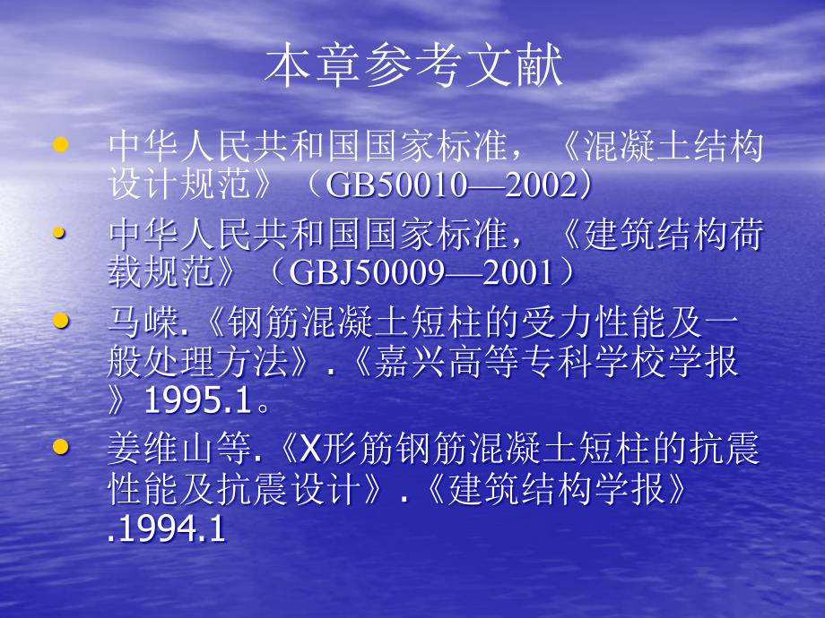 vA混凝土结构第6章弯矩剪力和扭矩作用下构件的扭曲截面承载力_第4页