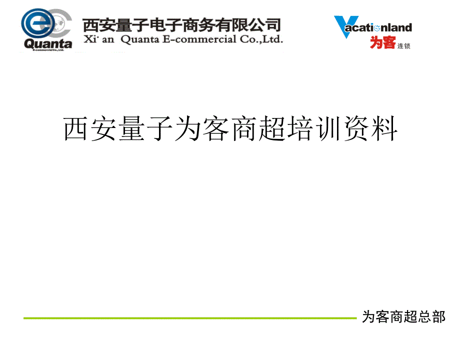 连锁超市开店倒排计划如何构建便利店_第1页