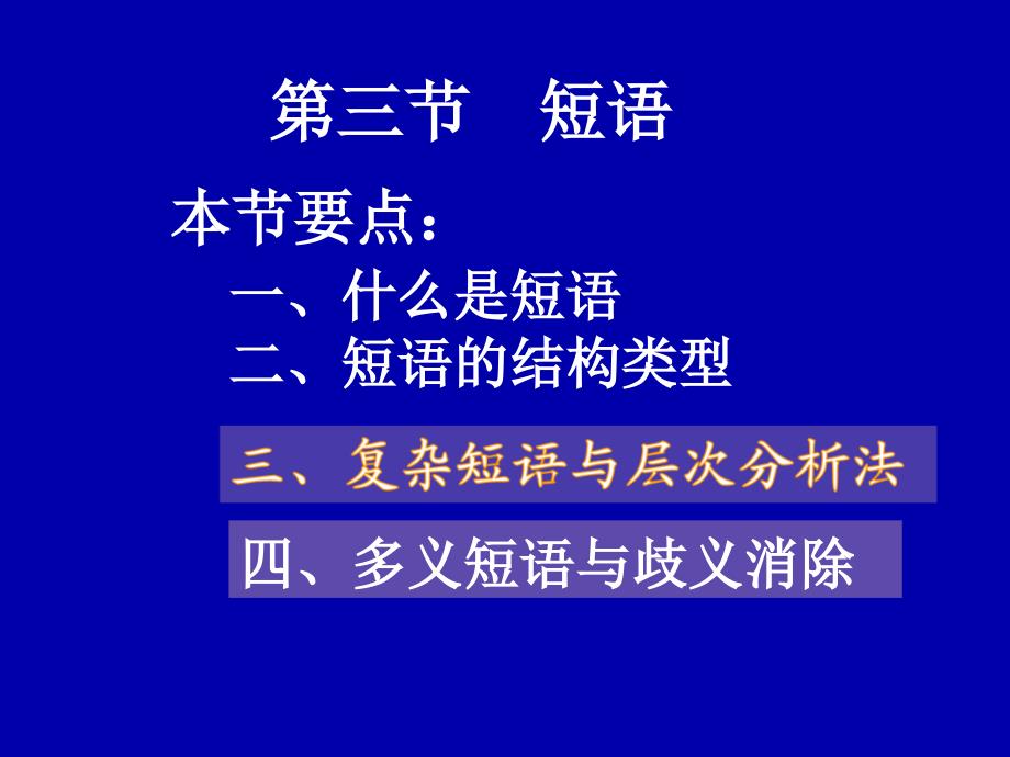 现代汉语短语层次划分.ppt_第1页