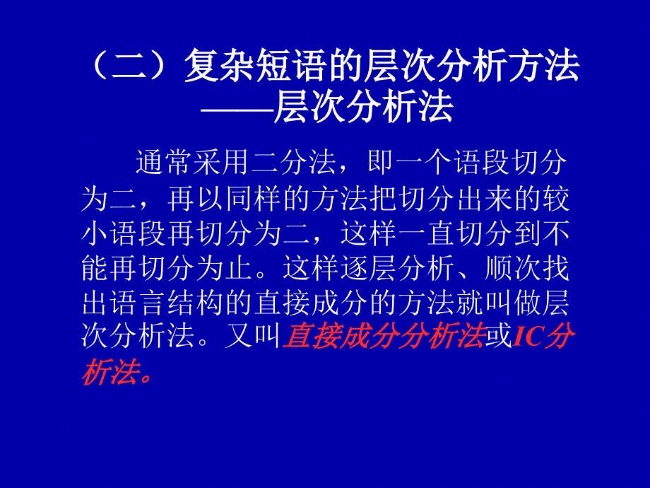 现代汉语短语层次划分.ppt_第3页