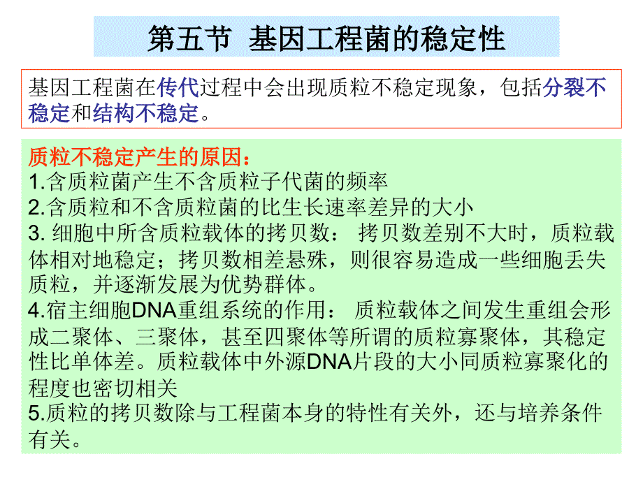 第三章基因工程制下_第1页