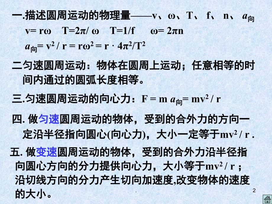 圆周运动专题优秀课件_第2页