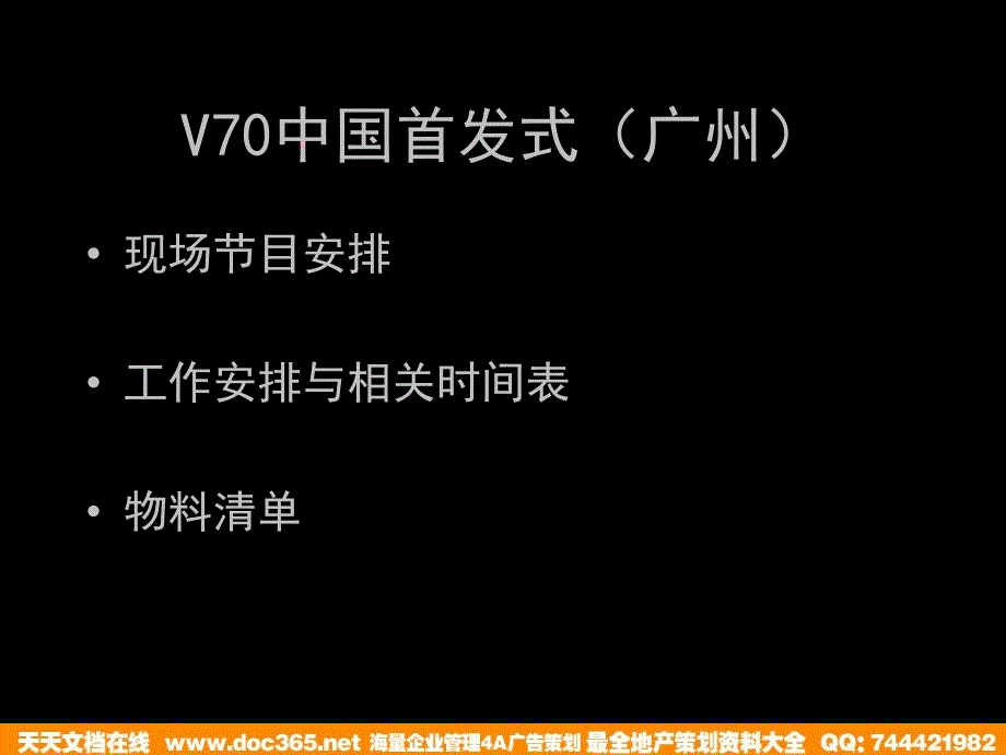 中国首发式首发策划方案_第2页