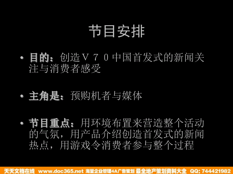 中国首发式首发策划方案_第3页