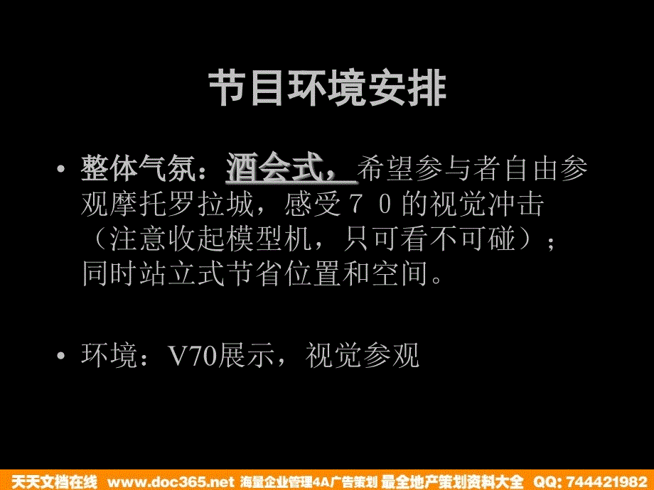 中国首发式首发策划方案_第4页