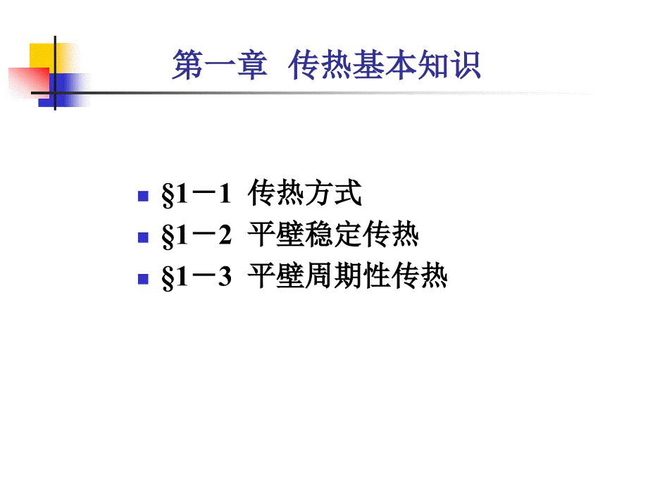 室内热环境ppt课件_第3页