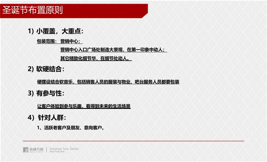 圣诞节元旦售楼处包装布置方案讲义_第1页