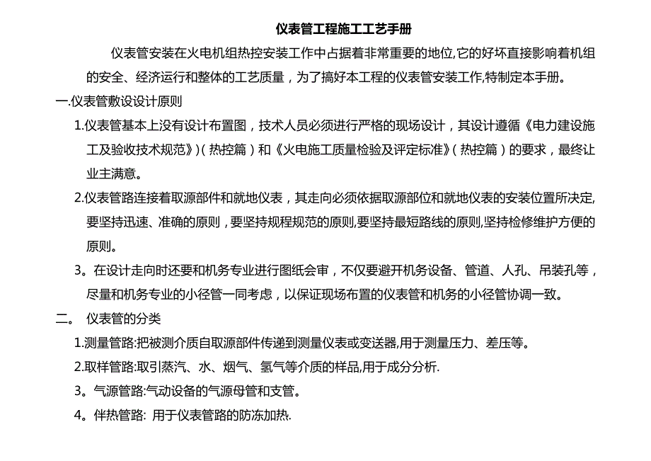 仪表管工程施工工艺手册_第1页