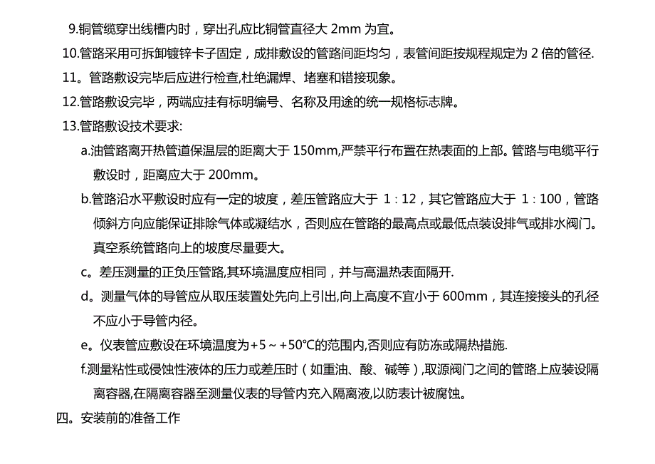 仪表管工程施工工艺手册_第3页