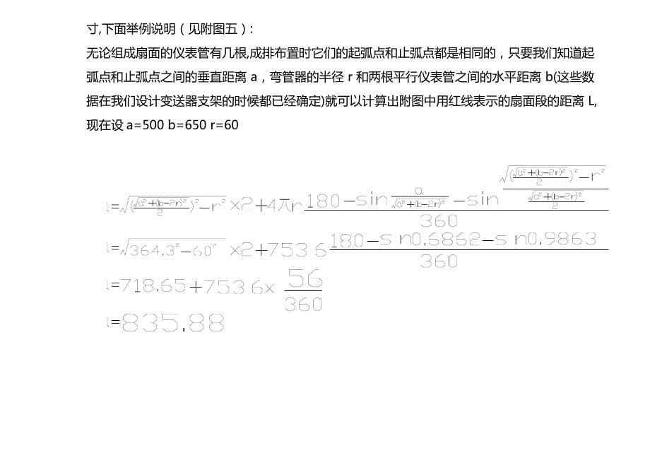 仪表管工程施工工艺手册_第5页