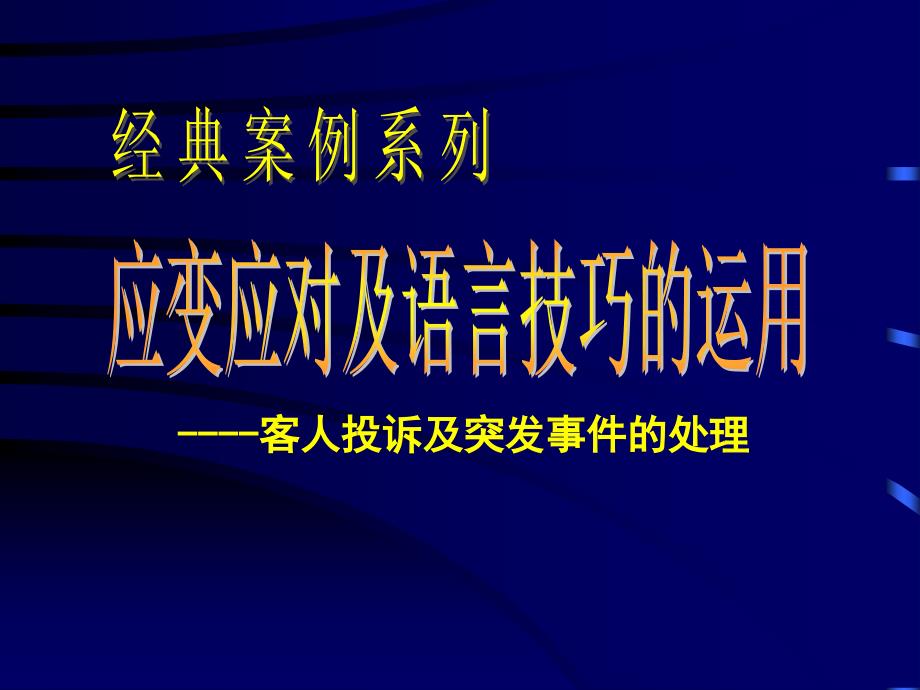 餐饮酒楼服务语言技巧大全 PPT素材_第1页