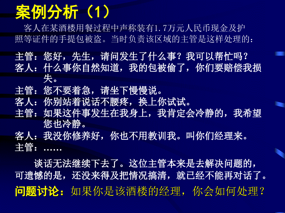 餐饮酒楼服务语言技巧大全 PPT素材_第2页