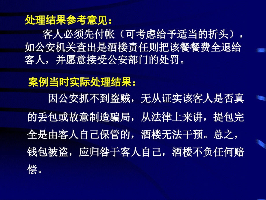 餐饮酒楼服务语言技巧大全 PPT素材_第4页