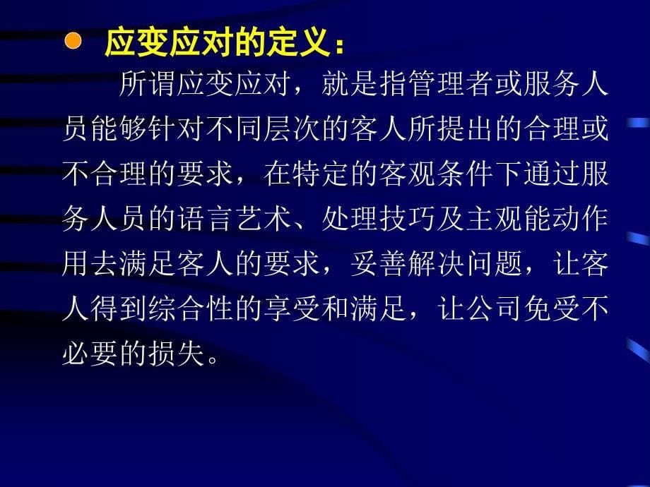 餐饮酒楼服务语言技巧大全 PPT素材_第5页