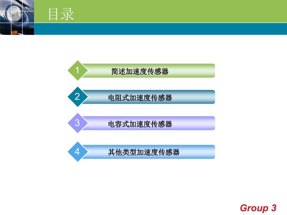 MEMS加速度传感器_第2页