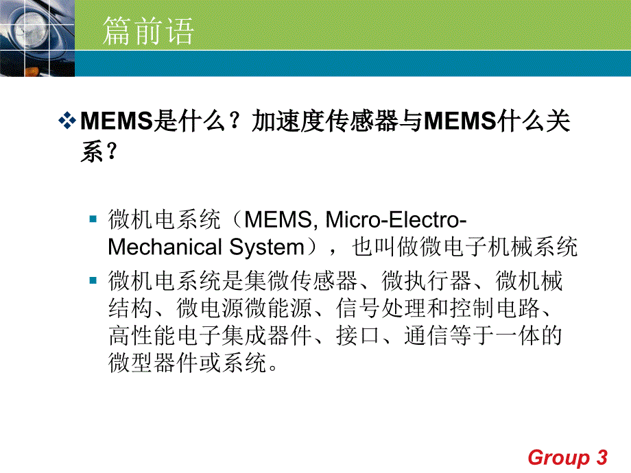 MEMS加速度传感器_第3页