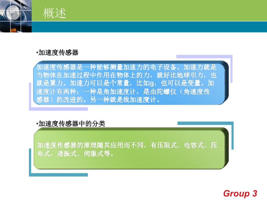 MEMS加速度传感器_第4页